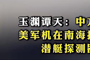 贝弗利：雷迪克在快船本该打第6人不该首发 是老里给了他机会